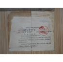 武汉老证件：武汉市硚口区市场管理临时检查证（油印、1961年）