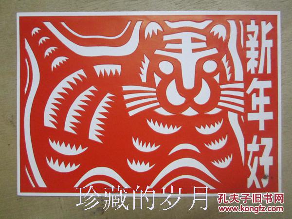 陈秋英剪纸贺卡——新年好 （陈秋英，中国剪纸学会会员、广东省老年书画家协会会员、广东省老干部诗书画摄影研究会会员）