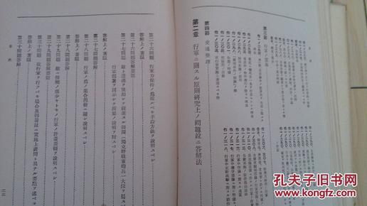 【补图勿拍】日军侵华时期军事教本：昭和17年兵书出版社发行《 改订 战术研究上的着眼及原则问题之答解要领》，32开本一厚本/硬精装，少见战术学教本