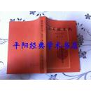 翁同和日记（第三册）【中国近代人物日记丛书】