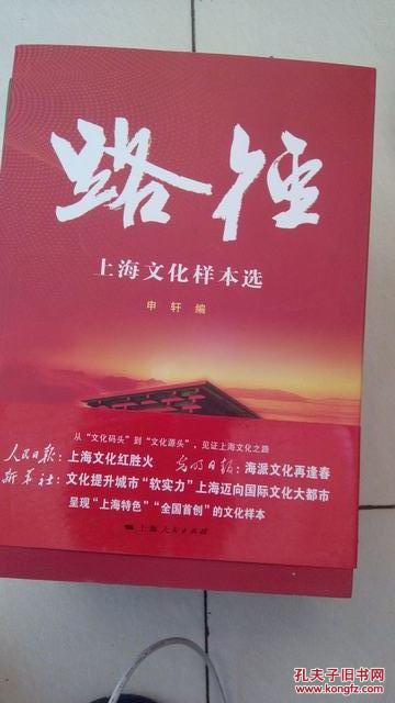 路径 上海文化样本选