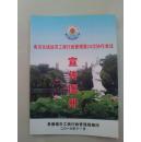 南京区域经济工商行政管理第24次协作会议会议宣传图册