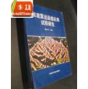 机载雷达遥感应有试验研究【原版】