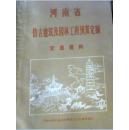 河南省仿古建筑及园林工程预算定额交底资料