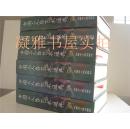 中国二人台艺术通典   全6册   邢野等著者多人签名本