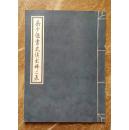 岳少保书武侯出师二表