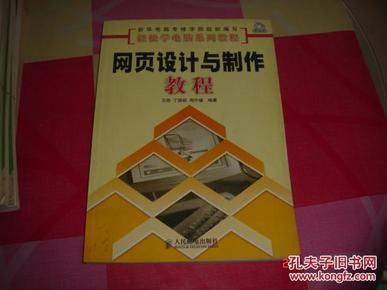 网页设计与制作教程——轻松学电脑系列教程