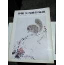 李国生书画作品选
