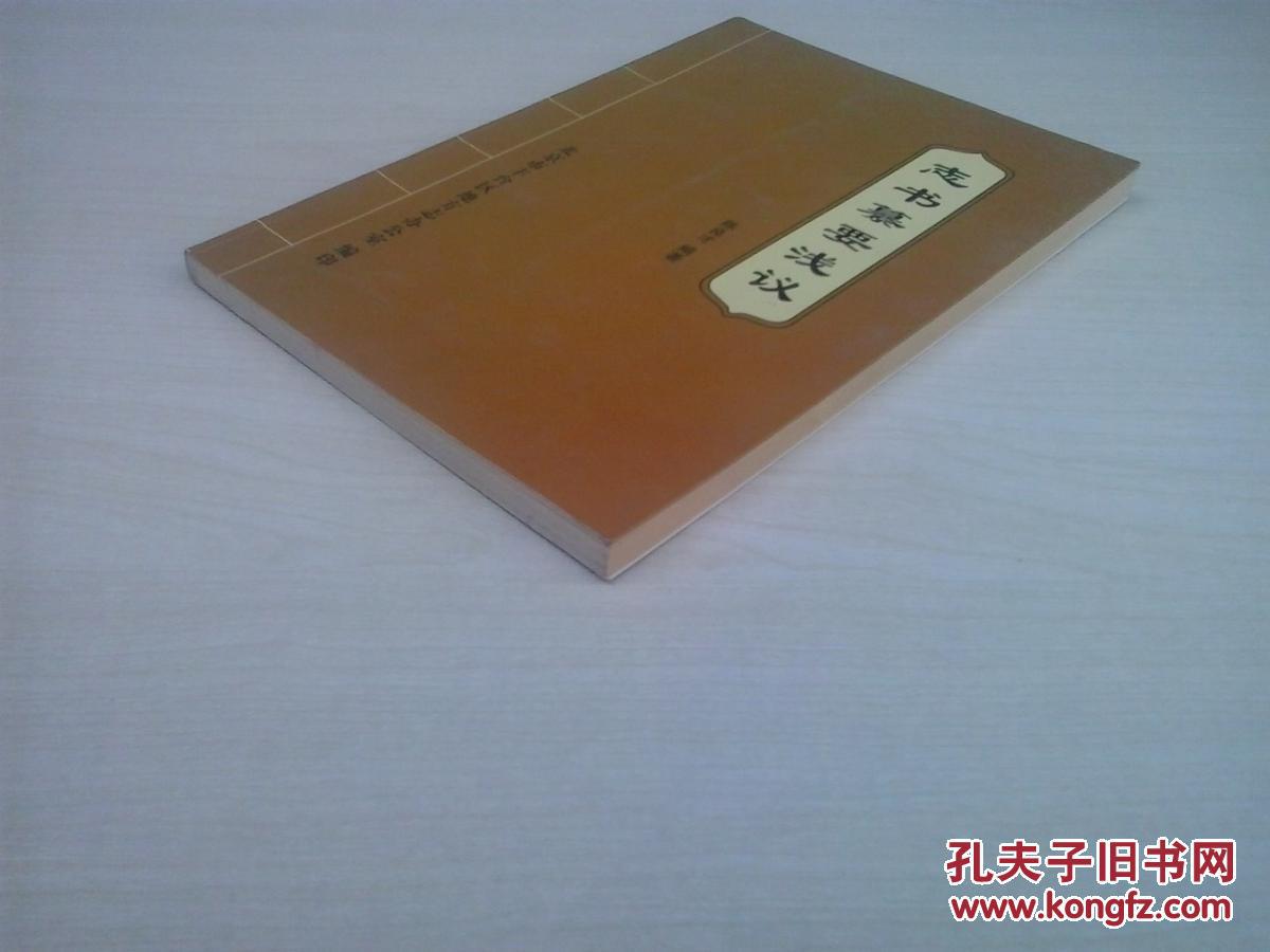 北京市丰台区地方志《志书篡要浅议》