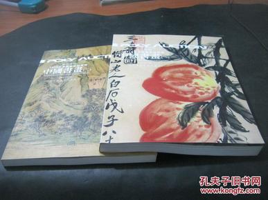 浙江保利2010春季艺术品拍卖会中国书画（一、二） 两册合售