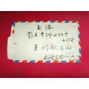 60年代航空军邮实寄信封（毛笔书写字迹漂亮）附·福建光泽部队番号信笺原信件