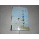 房中文化与中国古代小说