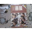 富春江画报1984年第10期