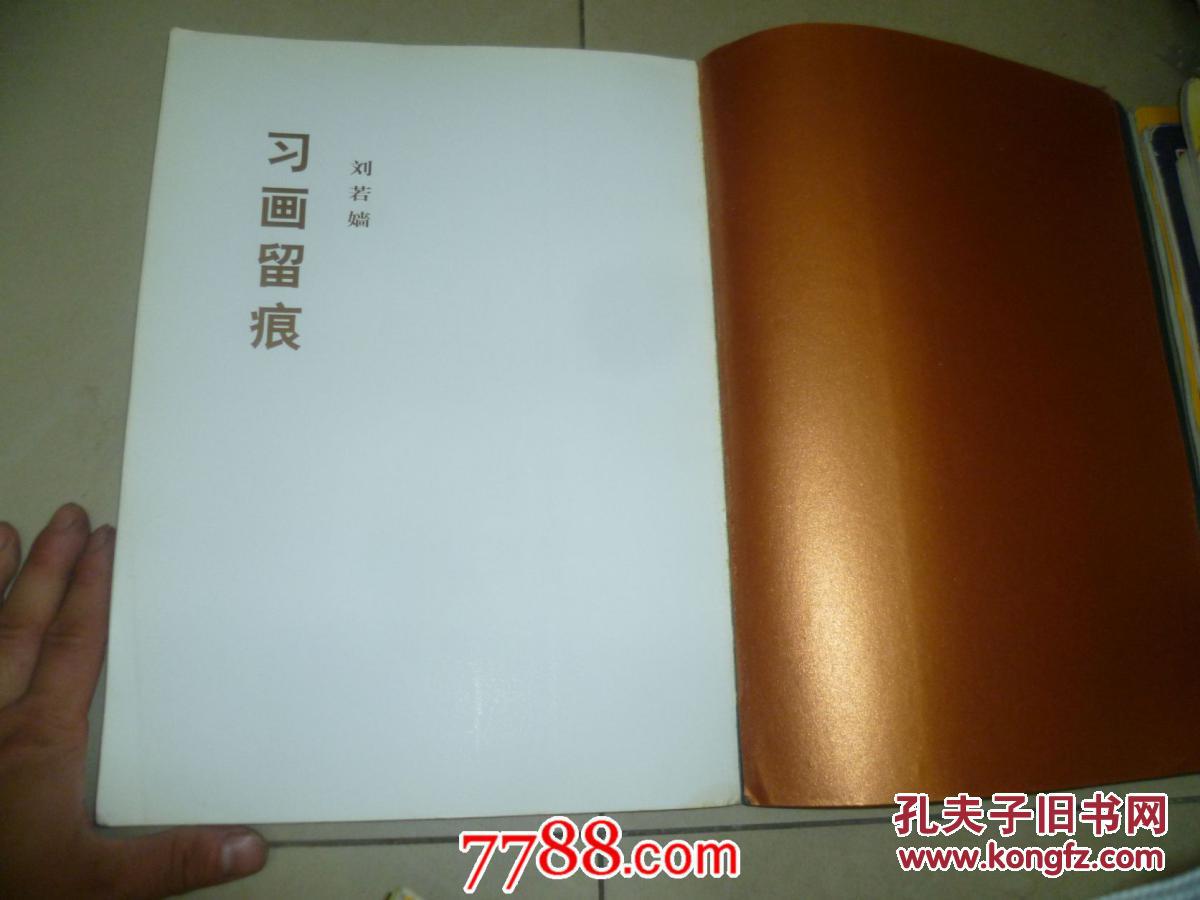 刘若嫱习画留痕