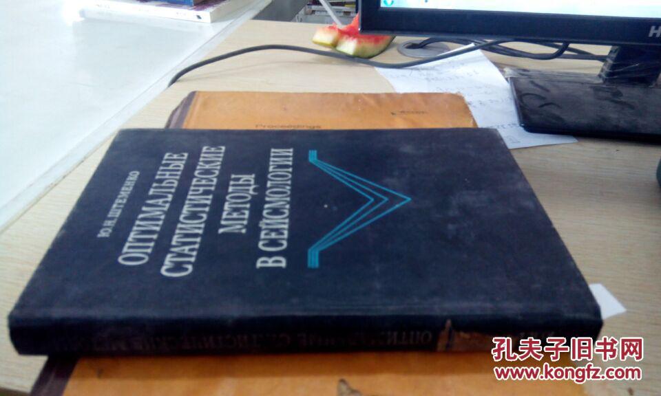2外文书（地理地震科学类） 货号：45上-50