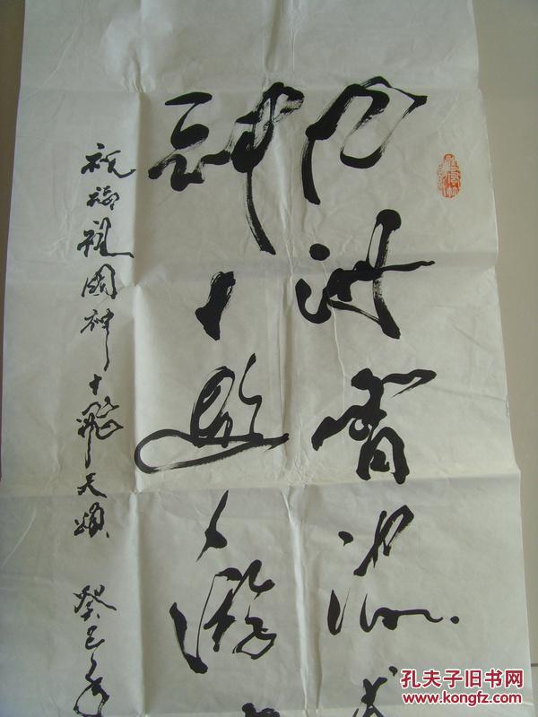 马关跃：书法：对联（祝福祖国）（中国现代青年书画家协会会员，中国三味书画院院士，高级书画师。2009年受聘担任中国当代艺术协会副主席）（带简介）（可定制各种尺幅内容的书法作品）