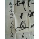 马关跃：书法：对联（祝福祖国）（中国现代青年书画家协会会员，中国三味书画院院士，高级书画师。2009年受聘担任中国当代艺术协会副主席）（带简介）（可定制各种尺幅内容的书法作品）