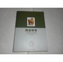 陶瓷研究--從技術(shù)到藝術(shù)的探究
