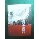 红色经典 书画名家采风行 作者签名本（此为中外名家书画院赴苏北采风所作的书画作品集，计收入王治国、纪东、吴艳萍、宋振镛、李洁民、张秀珍、苏芬兰、刘德荣、邹为瑞等著名书画家书画作品93件）