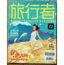 旅行者2015年2月号（食色九州：养眼养身养胃之旅 TOP10：九州）日本温泉第一地；发现九州隐藏版x54