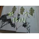 中国花鸟画技法丛书：墨花集（春花卷）/（夏花卷）/（秋花冬花卷）全三册