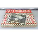 1948年初版《水摆夷风土记》/ 姚荷生, 著/ 上海大东书局 / 西双版纳/ 傣族/ 云南/插图版