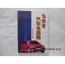 怎样看汽车电路图