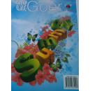 大傻飞跃Goer2011暑假特刊