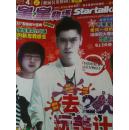 星星物语2007 4