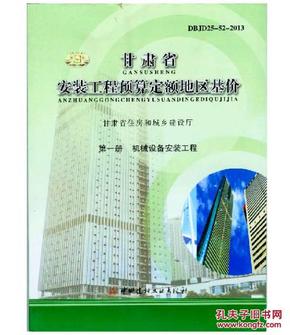 2013年甘肃建设工程预算定额全套（房屋修缮、土建、市政、安装、园林、仿古定额 计价表、消耗量、清单计价）