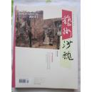 藝術(shù)沙龍      （2013.01·總第23期）
