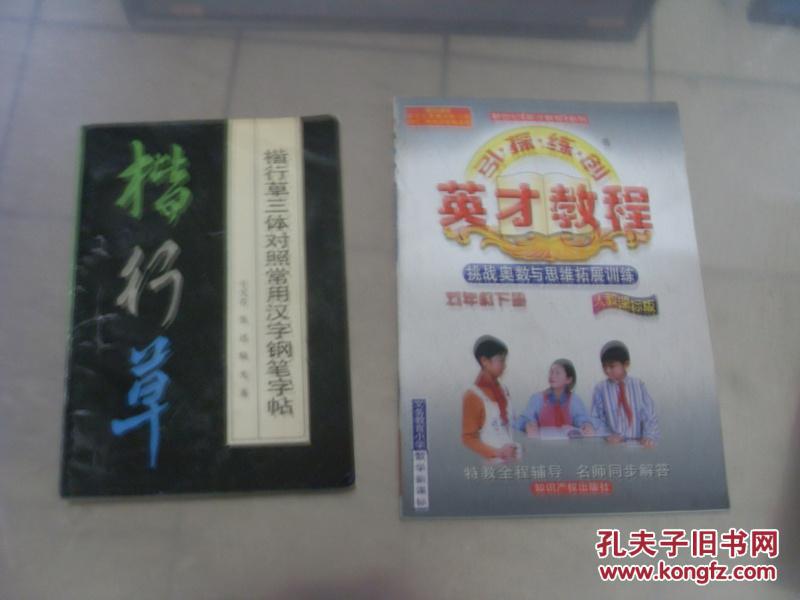 英才教程  新世紀(jì)引.探.練.創(chuàng)《英才教程》系列-挑戰(zhàn)數(shù)奧與思維拓展訓(xùn)練(五年級(jí)下冊(cè)) 人教課標(biāo)版