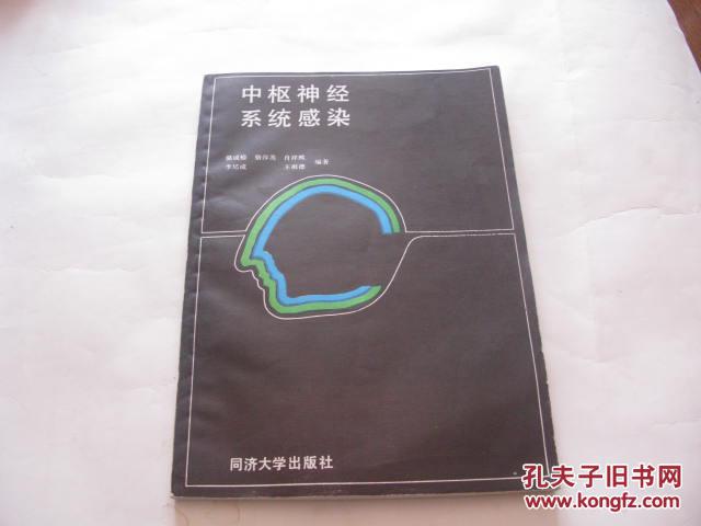中樞神經(jīng)系統(tǒng)感染