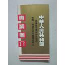 中华人民共和国普通高等学校联合招收华侨,港澳地区及台湾省学生 专业简介(约80年代)