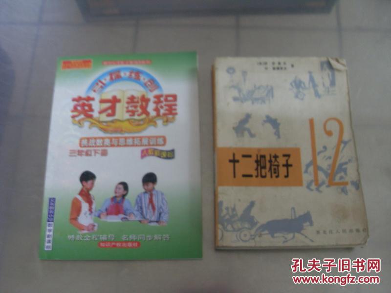 英才教程  新世紀(jì)引.探.練.創(chuàng)《英才教程》系列-挑戰(zhàn)數(shù)奧與思維拓展訓(xùn)練(三年級(jí)下冊(cè)) 人教課標(biāo)版