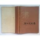 斯巴达克斯（上册）