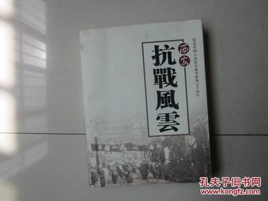 西安抗战风云--纪念中国人民抗日战争七十周年