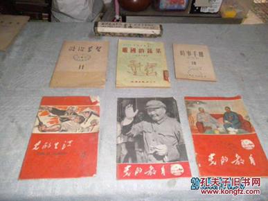 时亊手册1951年笫18辑