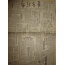 《长春新报》【中共中央委员会发布纪念“七七”口号】