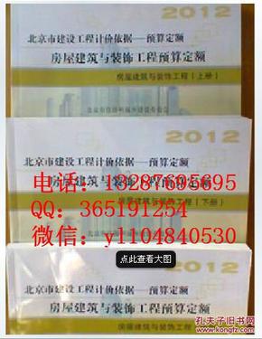 ☆※→2012新定额、北京2012古建筑定额、北京2012古建筑安装定额