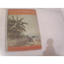 精美老版风光画册 50年代 画报出版社出版《风光如画的阿尔巴尼亚》大16开精装 精美全图