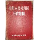 中华人民共和国分省地图