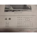 文物（月刊） 1979年第11期（总282号） 文物出版社16开平装