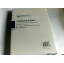 中国民营企业发展新论【精装】