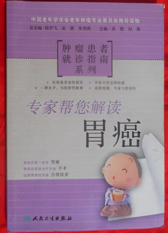 专家帮您解读  胃癌