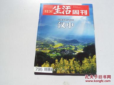 生活周刊         (2014年第7期)              （大16开，全新）《81》