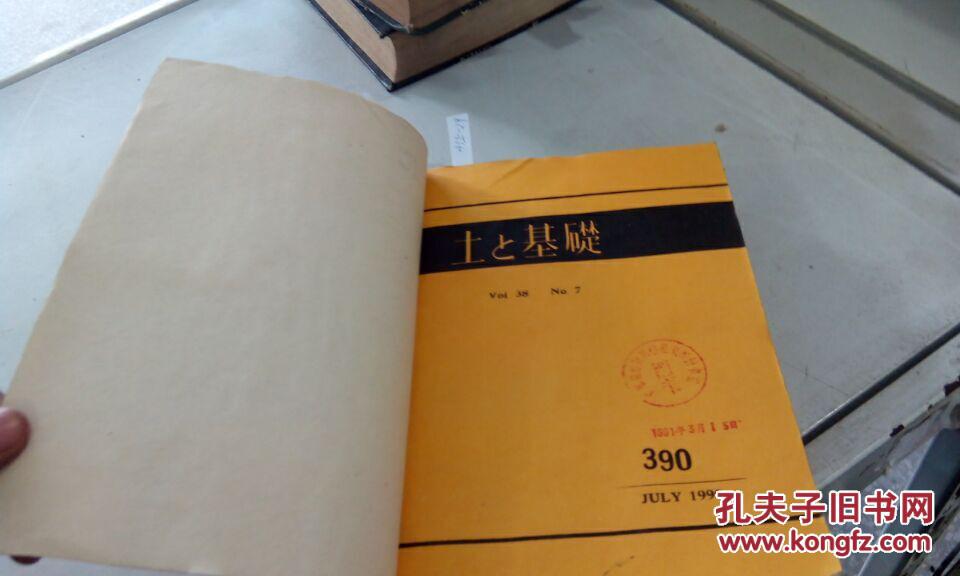 2外文书（地理地震科学类） 货号：45上-32