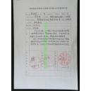 名人手札【徐德慧】(中国美协会员、安徽省美协理事,淮南市美协主席)<安徽省美协第四次代表大会登记表>