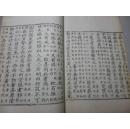 民国大藏书家傅增湘双鑑楼白纸影印道藏本《鹖冠子三卷》32开一册全