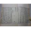 民国大藏书家傅增湘双鑑楼白纸影印道藏本《鹖冠子三卷》32开一册全